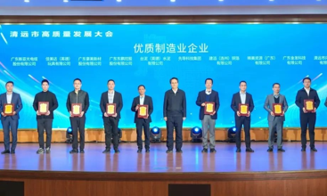 稀美资源（广东）有限公司荣膺清远市“优质制造业企业”