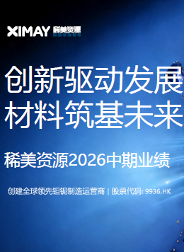 2026年中期业绩发布演示材料